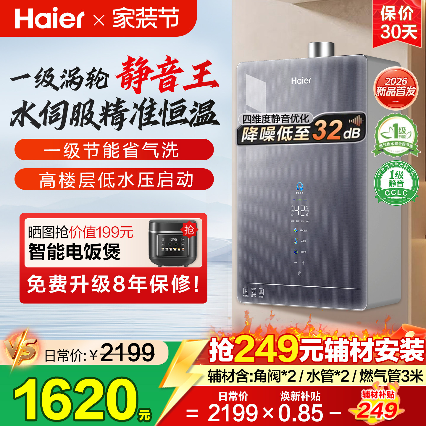 海尔燃气热水器一级静音一级节能16升水伺服天然气款智能恒温HP6