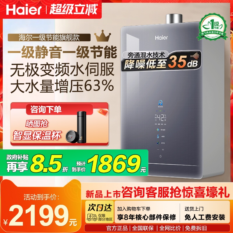 海尔燃气热水器一级静音一级节能16升水伺服天然气款智能恒温HP6