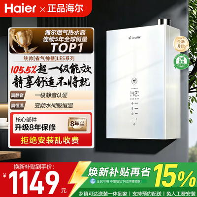 海尔出品统帅燃气热水器一级能效16升双增压零冷水水伺服恒温节能