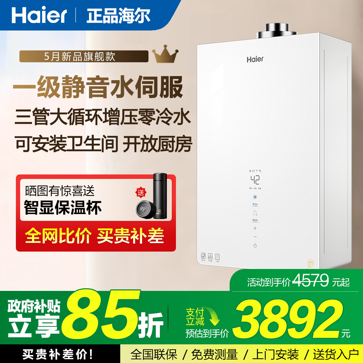 海尔平衡式燃气热水器三管零冷水增压恒温水伺服浴室可安装FU7S