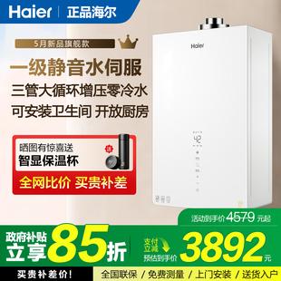 海尔平衡式 FU7S 燃气热水器三管零冷水增压恒温水伺服浴室可安装