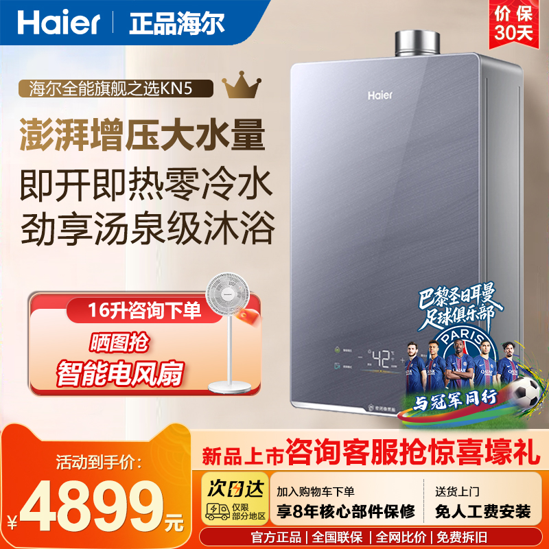 家用天然气20升增压零冷水伺服