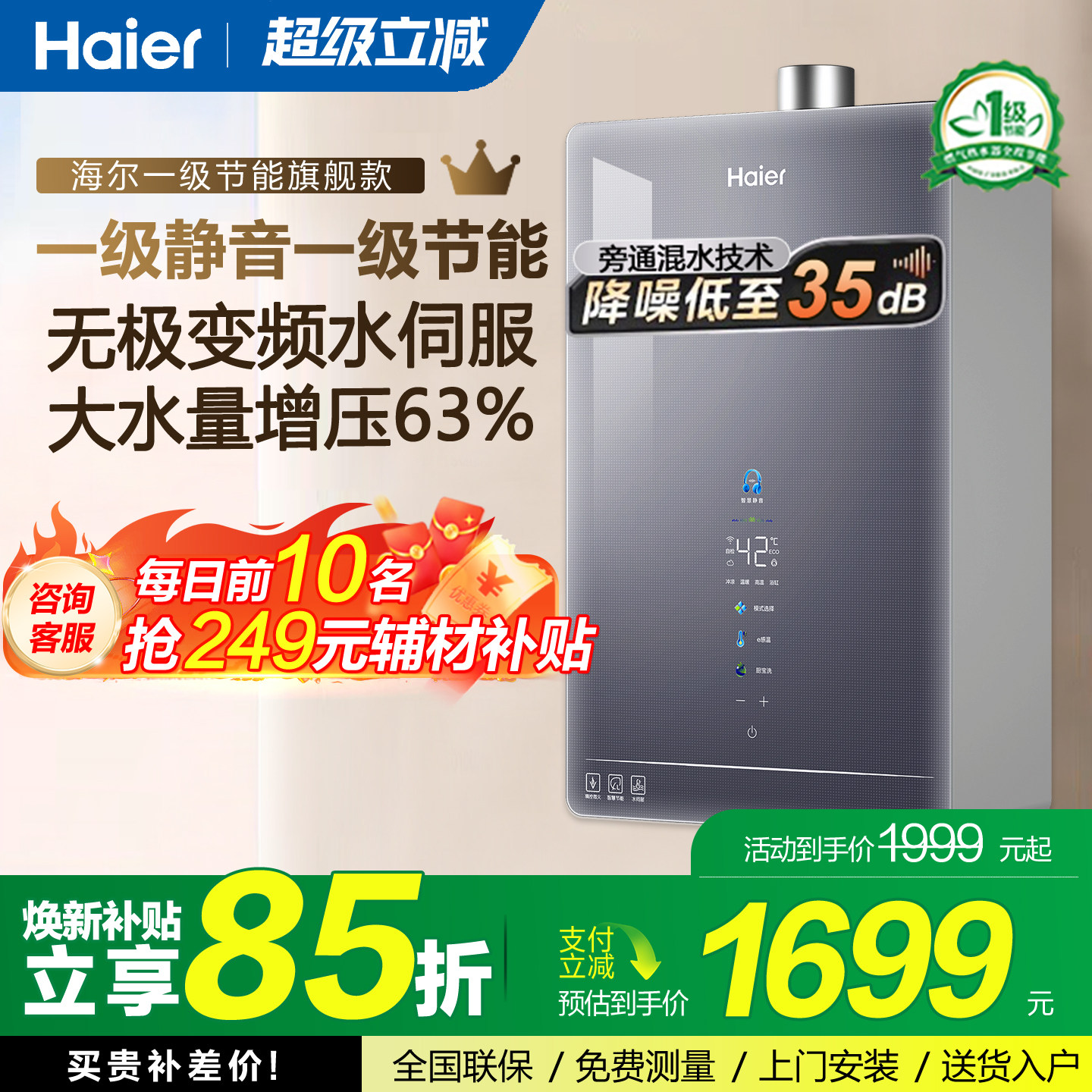 海尔燃气热水器一级静音一级节能16升水伺服天然气款智能恒温HP6