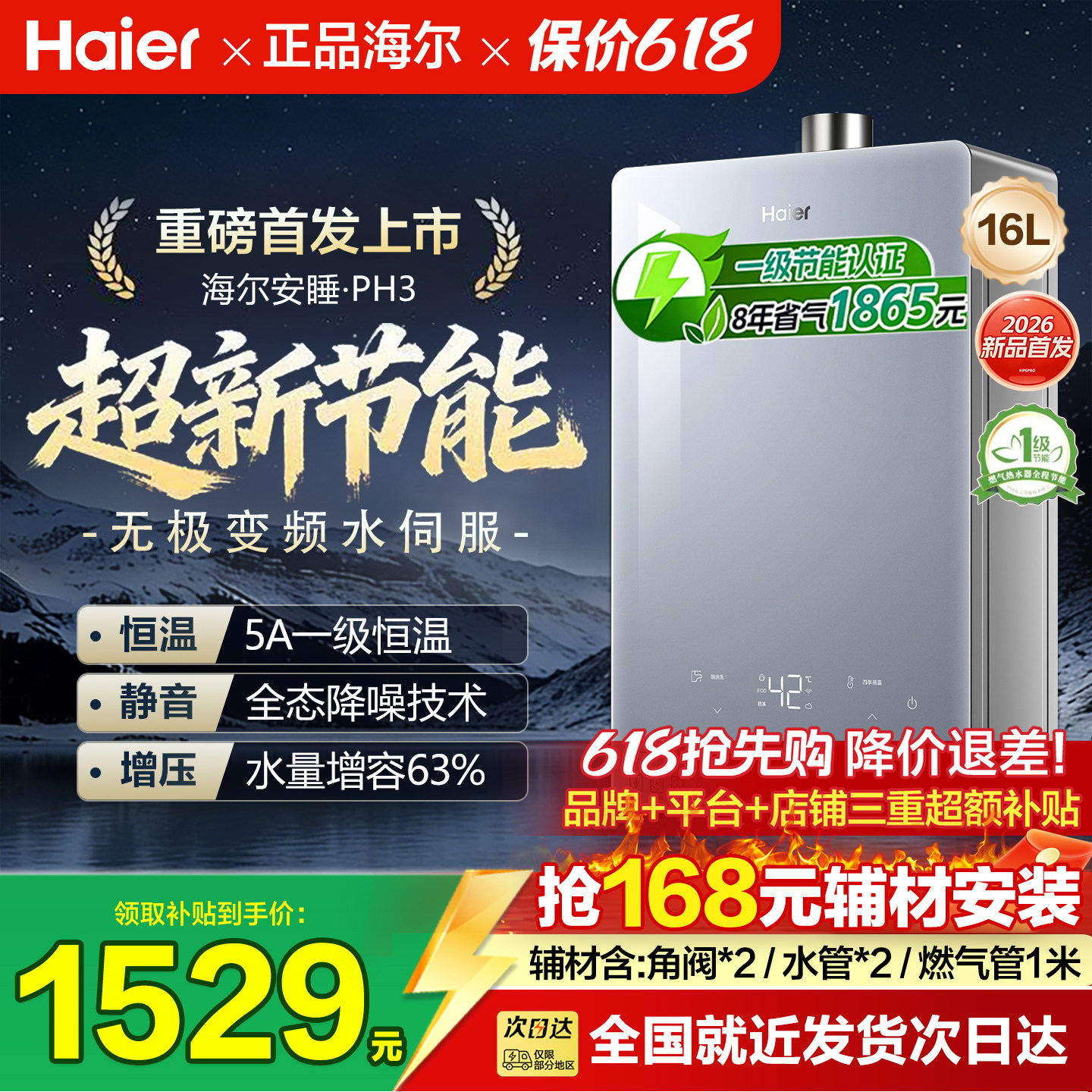 26年新品海尔天然气款燃气热水器16升一级节能水伺服恒温节能智能