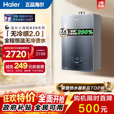 海尔无冷感官方燃气热水器新款K50MAX家用一级静音天然气16升恒温