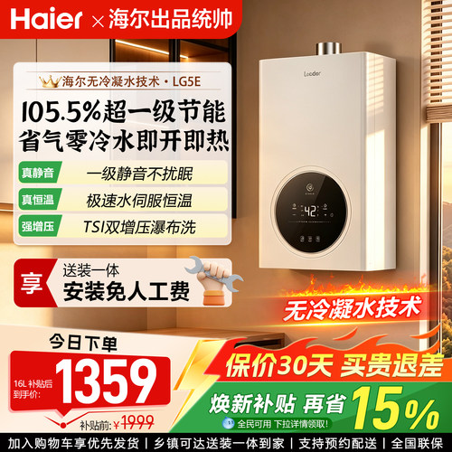 16升双增压零冷水天燃气款热水器