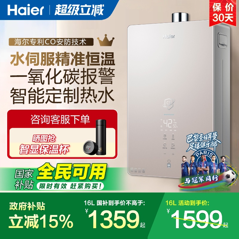 海尔燃气热水器高配水伺服恒温