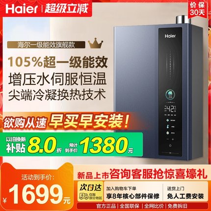 海尔燃气热水器电一级能效恒温天然气款16升L家用节能变频智能E5