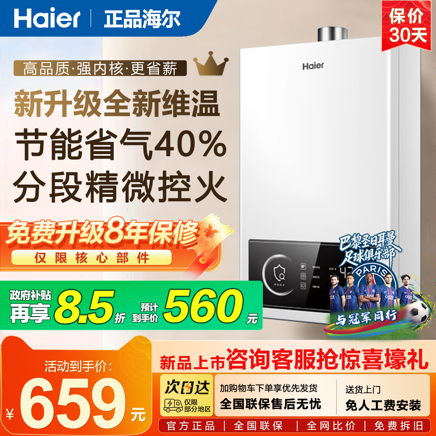 海尔水伺服燃气热水器智能恒温