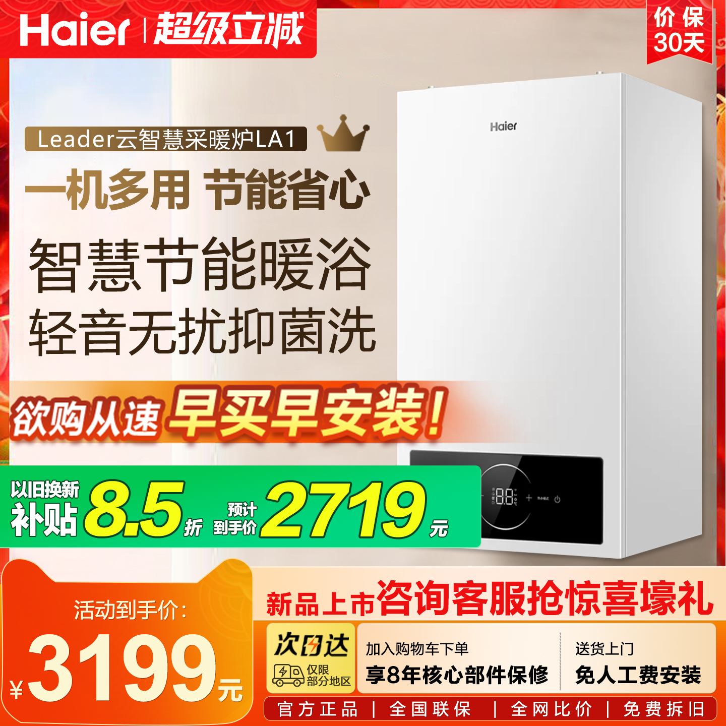 海尔采暖炉家用壁挂炉天然气智能恒温节能20/26KW锅炉取暖地暖LA1
