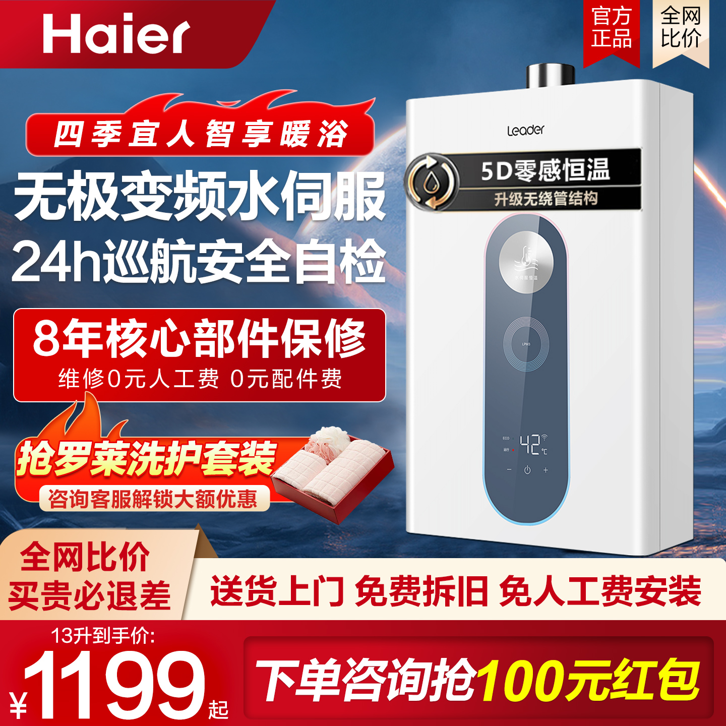 海尔极速水伺服燃气热水器