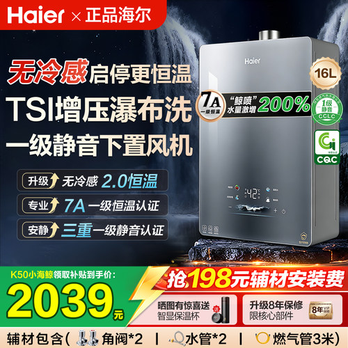 海尔增压水伺服下置风机热水器