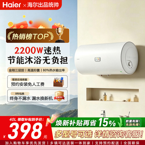 海尔智家统帅电热水器40升80L60家用洗澡卫生间小型出租房20X1