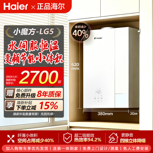 海尔30分钟快速暖节能采暖壁挂炉