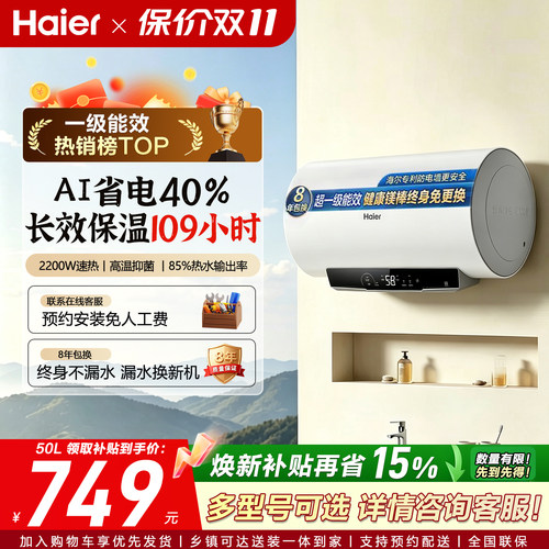 海尔电热水器超一级能60升80L节能2200W家用储水式大水量MC3PRO