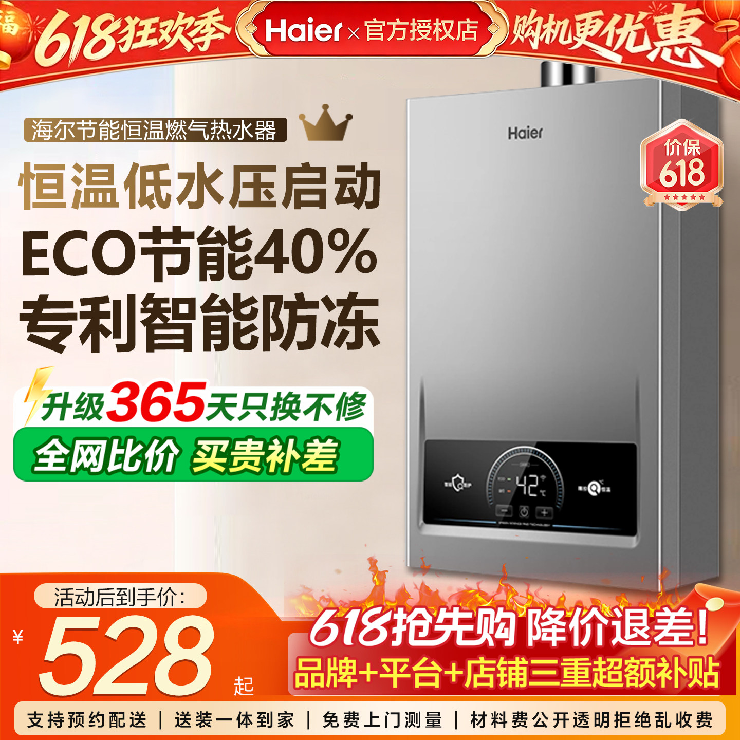 ECO节能超巨性价比8年保修