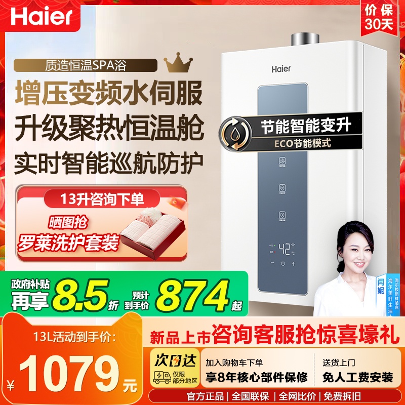 海尔燃气热水器电13升16升增压天然气水伺服恒温节能家用洗澡PD5