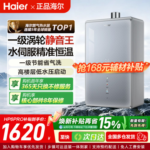 海尔旗舰款节能静音双一级热水器