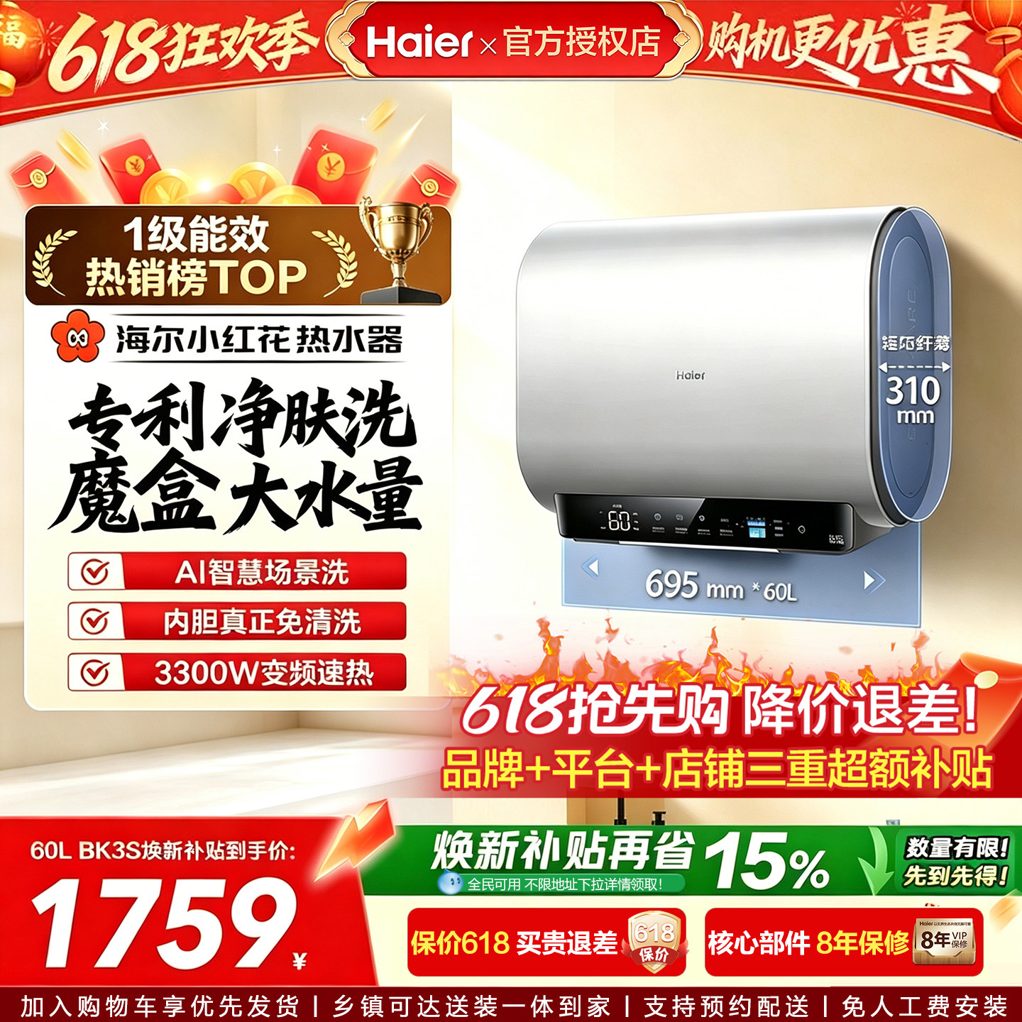海尔电热水器扁桶3300W双胆家用60升L洗澡超一级能效魔盒官方BK3