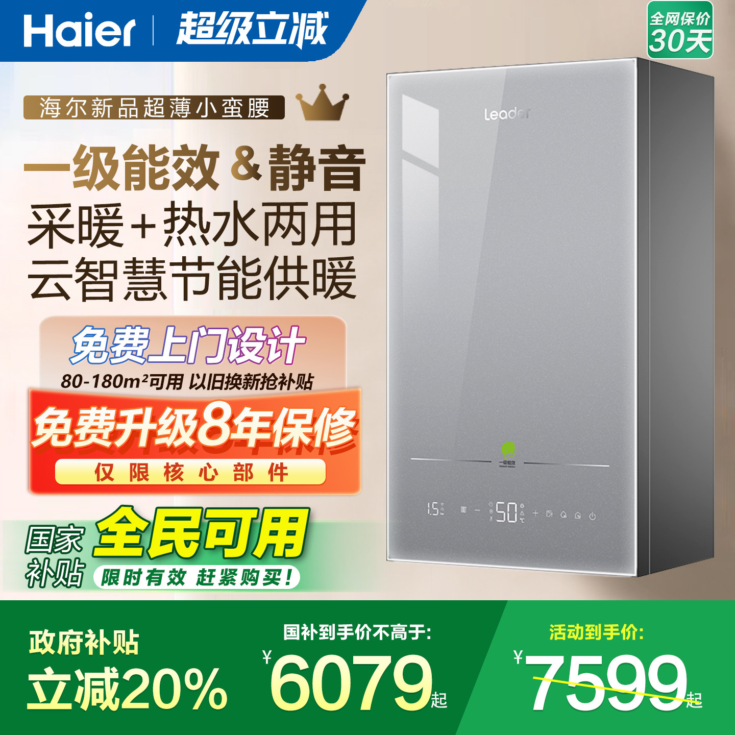 海尔壁挂炉家用锅炉天然气家用地暖全套设备采暖炉取暖1级能效LE3