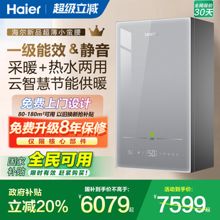 海尔壁挂炉家用锅炉天然气家用地暖全套设备采暖炉取暖1级能效LE3