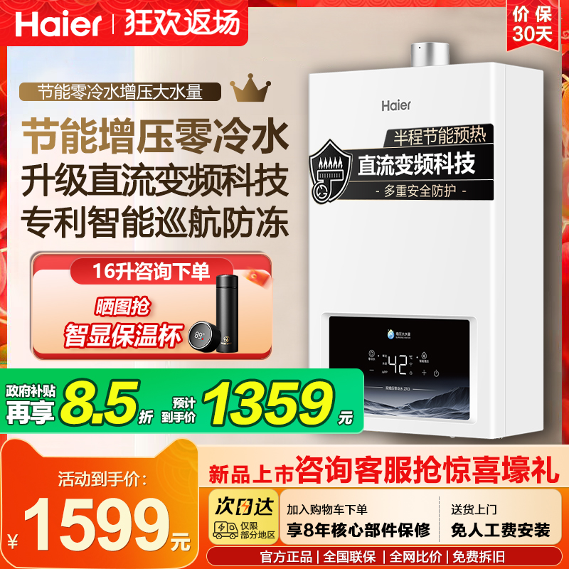 海尔燃气热水器家用16升水伺服节能双增压零冷水天然气热水器ZR3