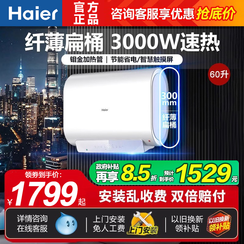 海尔60L扁桶家用电热水器