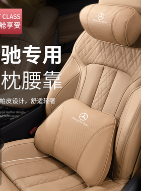 适用于24款奔驰汽车头枕护颈枕E300L/C260L/GLC/EQC/A200/GLE/GLB