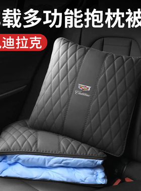 凯迪拉克抱枕被CT5/4 XTSXT54 ATSL车载多功能空调被两用内饰