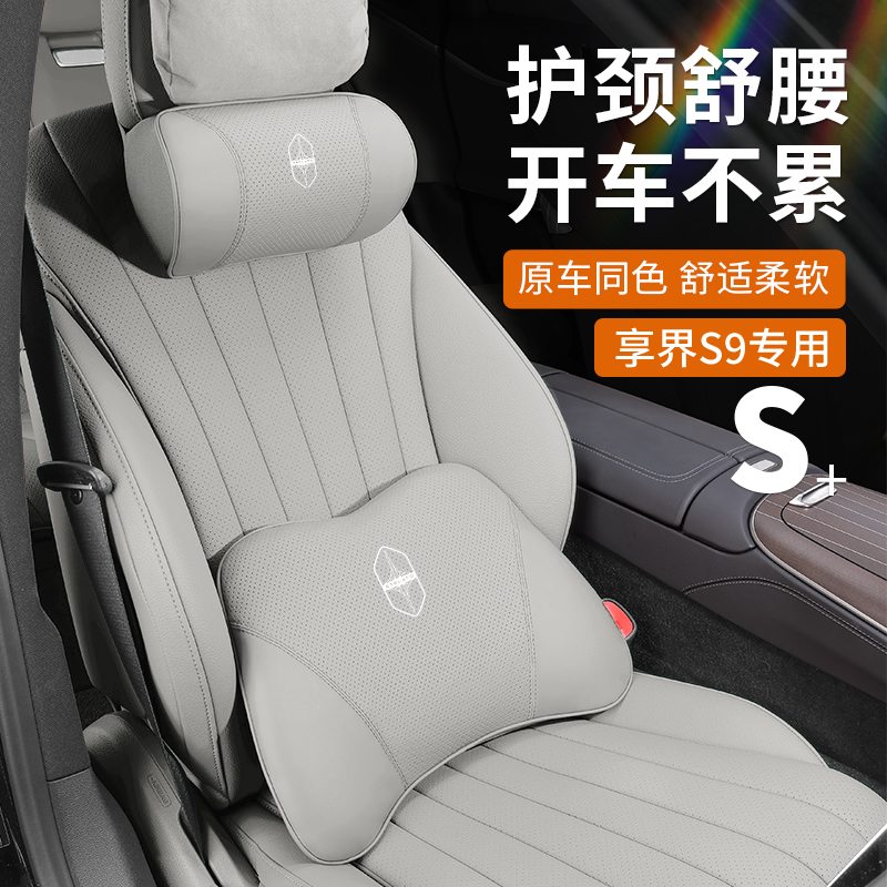 适用享界S9/S9T头枕专用品护颈枕脖枕腰靠腰枕汽车内饰改装车载,汽车用品/电子/清洗/改装,头枕,淘宝优惠券,粉丝福利购,淘宝优惠卷