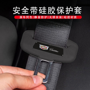 XT5 XT4 IQ内饰硅胶插套配件 CT5 适用于凯迪拉克安全带保护套CT4