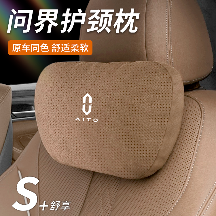 适用问界新M5M7Ultra/ProM9专用头枕腰靠腰枕护颈枕翻毛皮枕靠垫