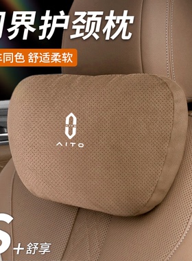 适用问界新M5M7Ultra/ProM9专用头枕腰靠腰枕护颈枕翻毛皮枕靠垫