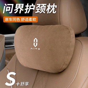 适用问界新M5M7Ultra ProM9专用头枕腰靠腰枕护颈枕翻毛皮枕靠垫