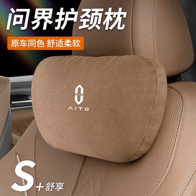 适用问界新M5M7Ultra/ProM9专用头枕腰靠腰枕护颈枕翻毛皮枕靠垫