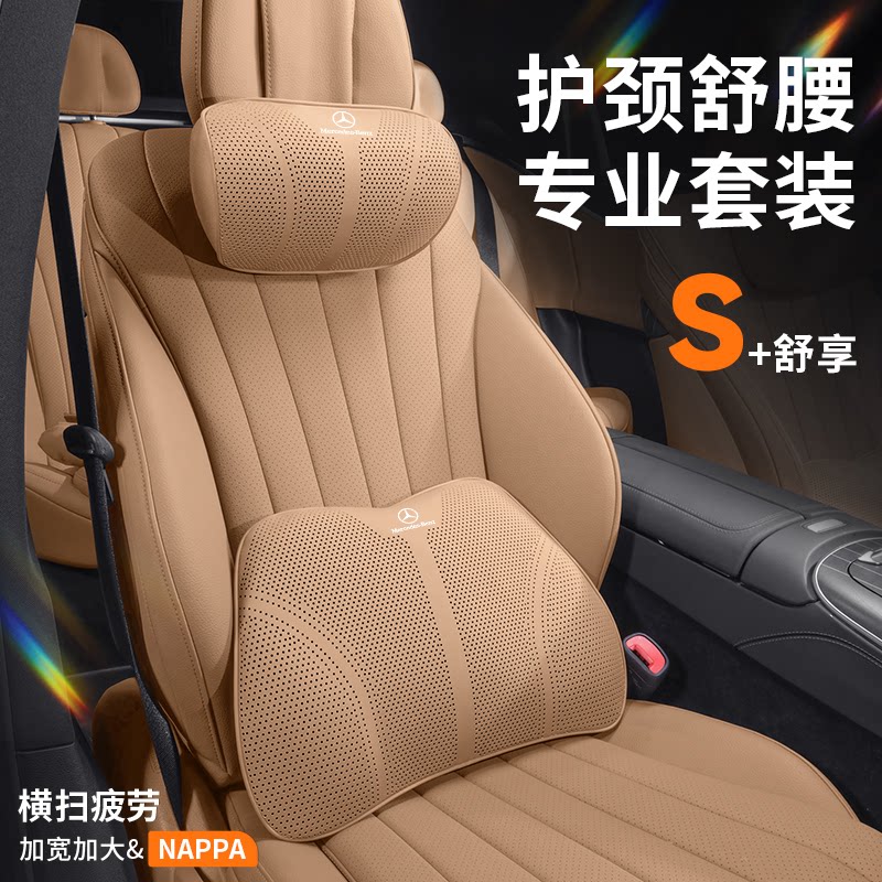 适用奔驰汽车头枕护颈枕E300L/C260L/GLC/EQC/A200/GLE/GLB纳帕皮