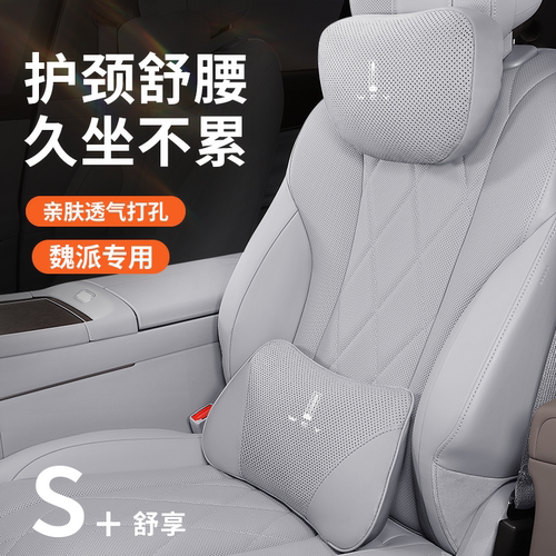 魏派魏牌蓝山汽车头枕护颈枕高山腰靠拿铁摩卡抱枕被车载装饰用品