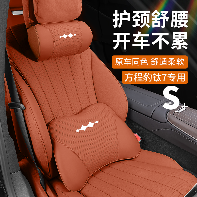 适用于25款方程豹钛7头枕护颈枕车载腰靠记忆棉护腰汽车改装配件3