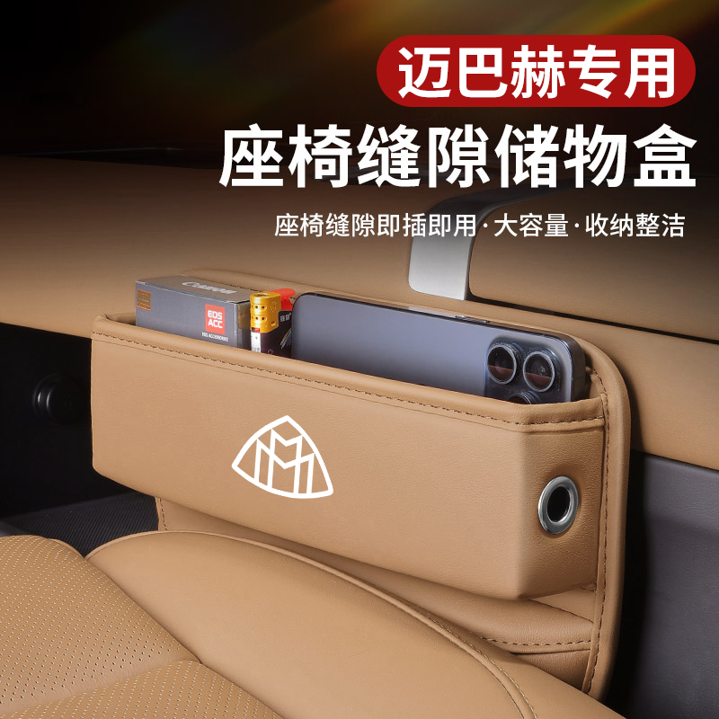 适用于迈巴赫s480座椅夹缝隙储物盒s450 s680奔驰GLS480中控台