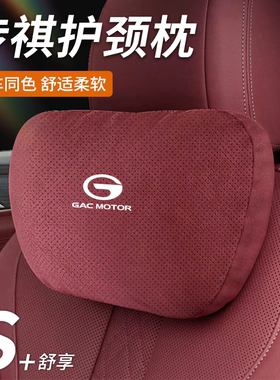适用于广汽传祺头枕gs4/gs8/gs5/gs6/m8/gm8/ga8影豹翻毛皮护颈枕