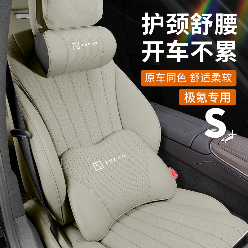 适用于极氪7X/009/007/MIX头枕腰靠车载座椅腰靠护颈椎神器用品