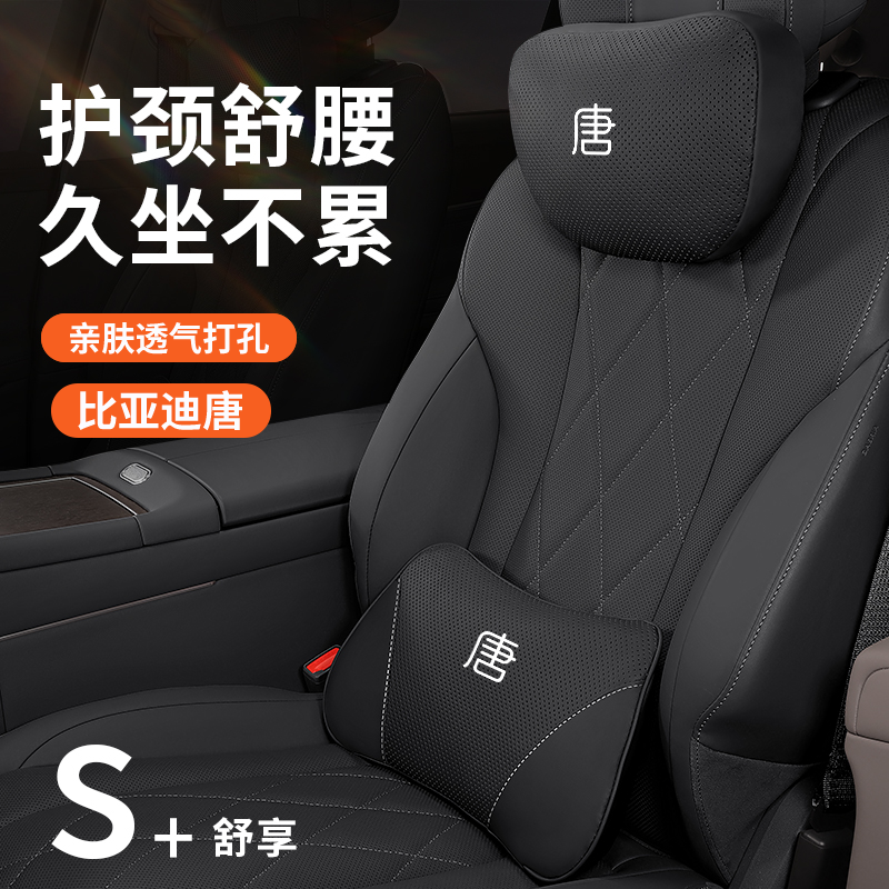 比亚迪唐DMI车载头枕腰靠荣耀版EV汽车内饰座椅护颈枕纳帕皮进口