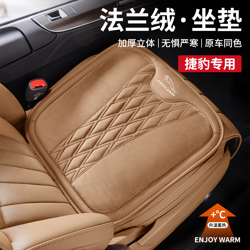 适用捷豹XFL汽车坐垫XEL/F-TYPE/F-PACE冬季法兰绒保暖座椅垫改装