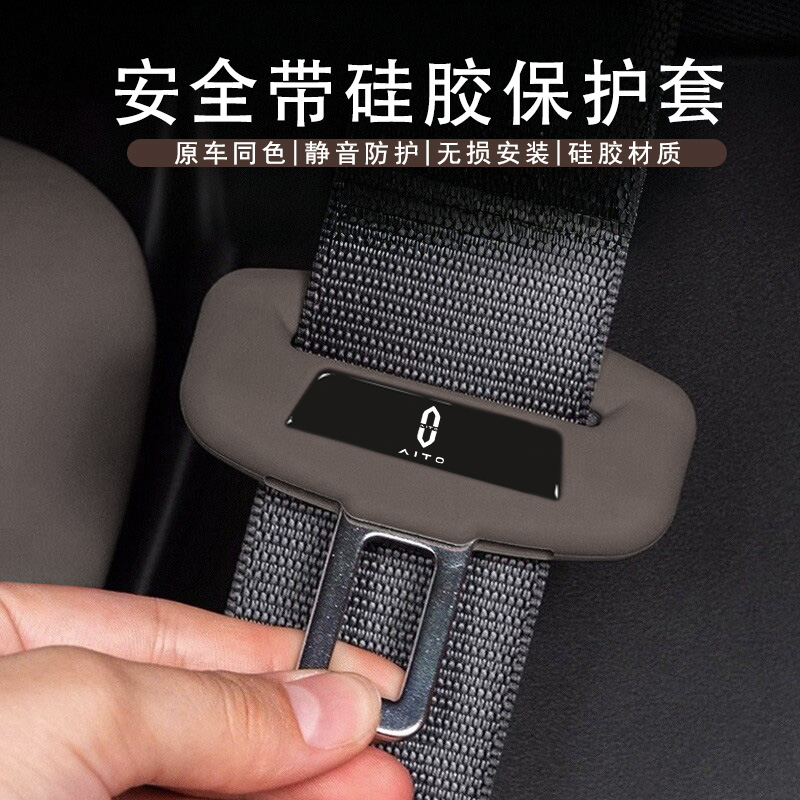 适用于享界S9/S9T安全带保护套防刮耐磨保护汽车内饰用品改装