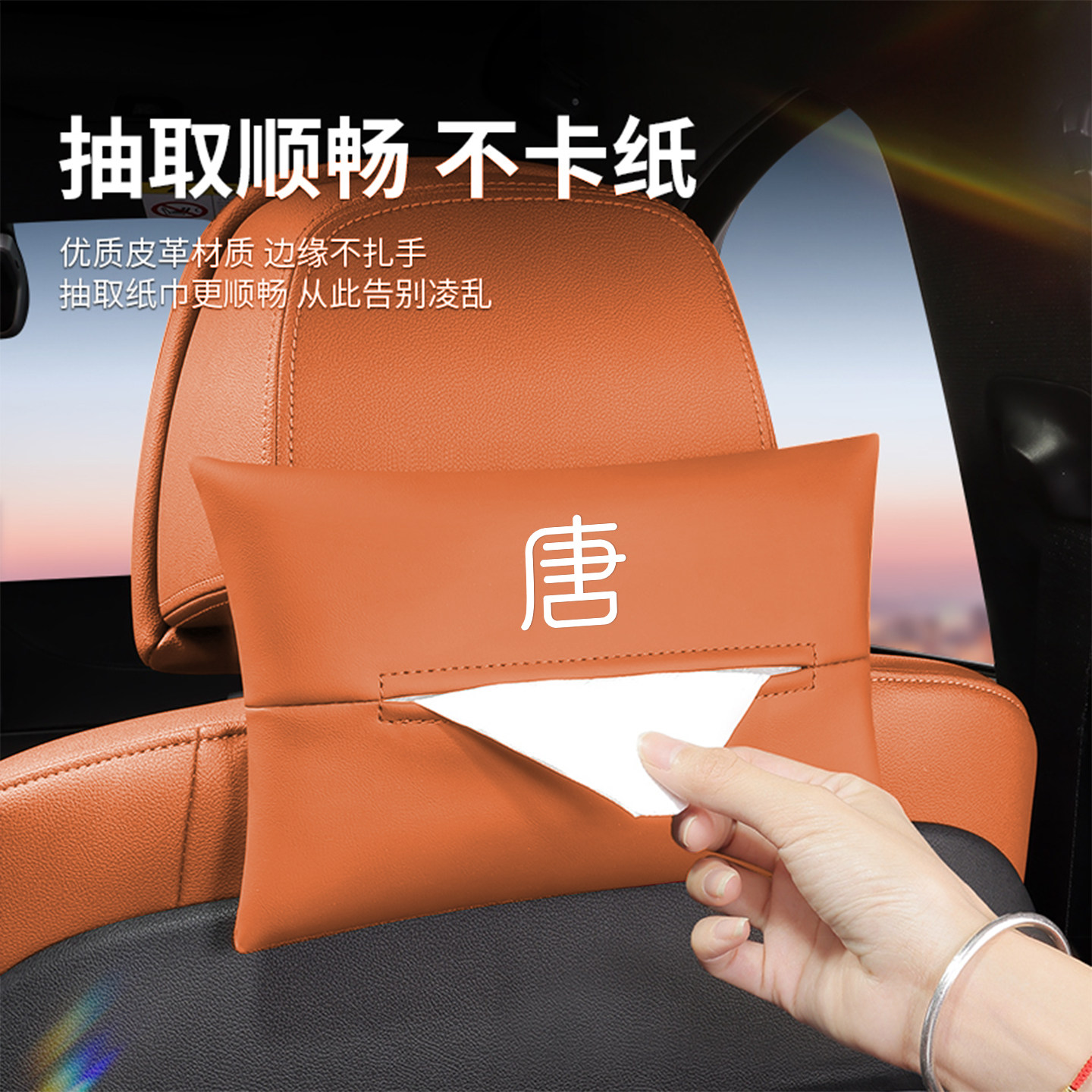 适用比亚迪大唐车载纸巾盒车顶磁吸纸巾包皮革套内饰改装用品配件