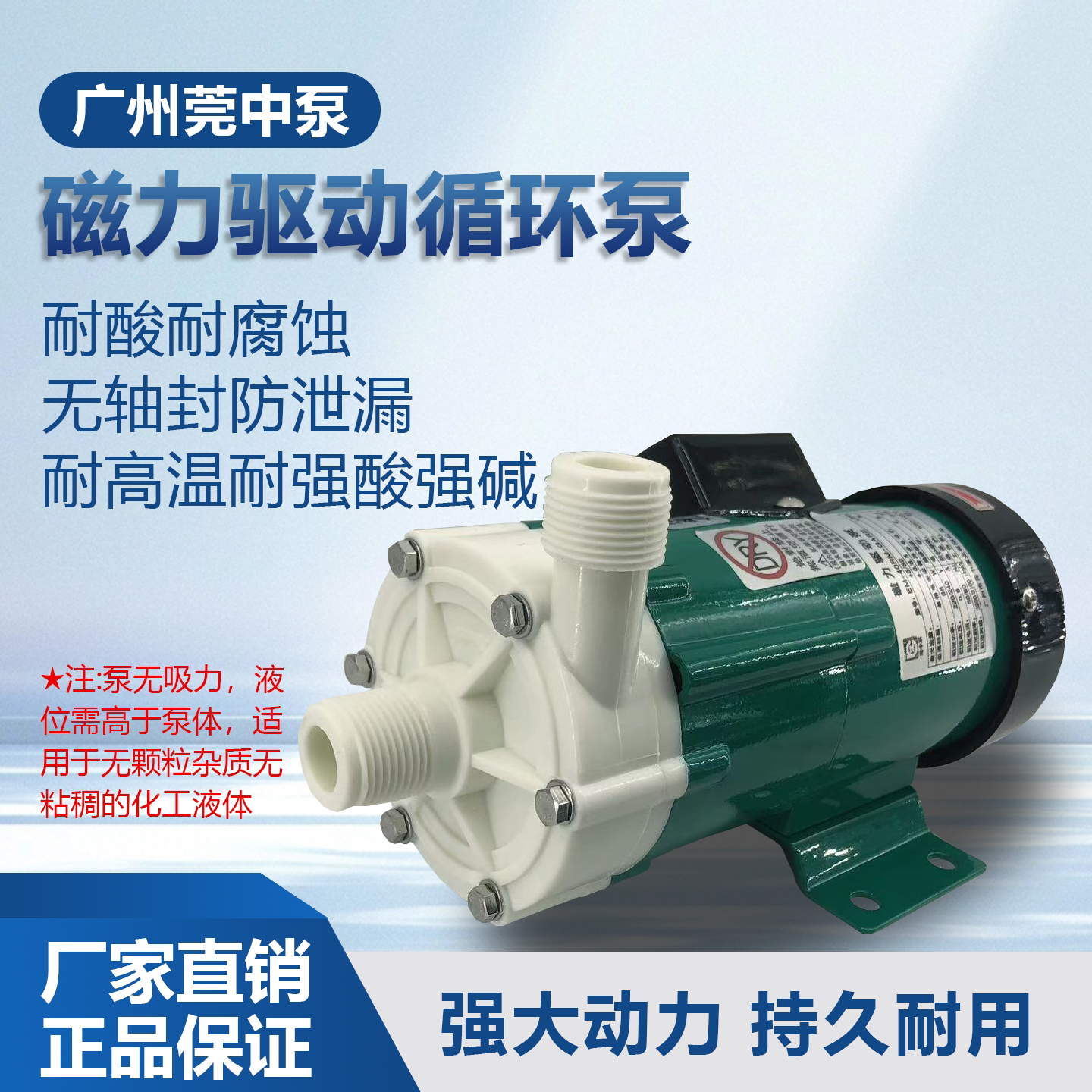 磁力驱动循环泵PP耐酸碱耐腐蚀PVDF耐高温无泄漏氟塑料塑料化工泵