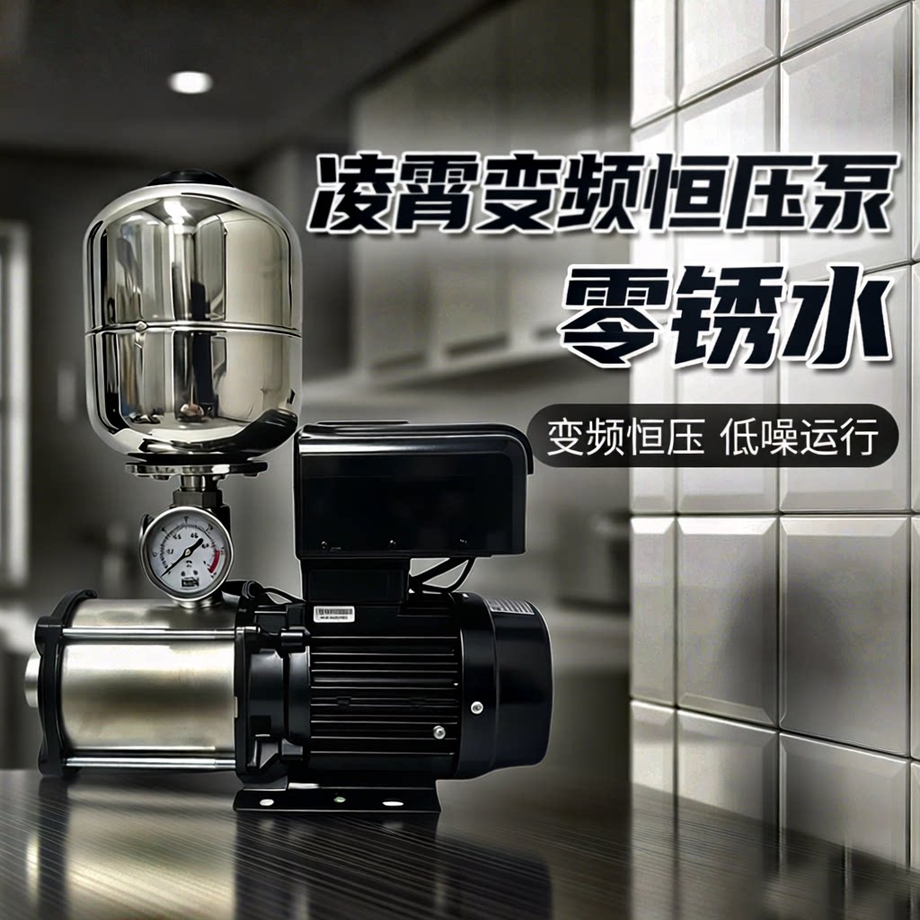 凌霄不锈钢变频增压泵家用商用静音全自动恒压供水空气能管道加压