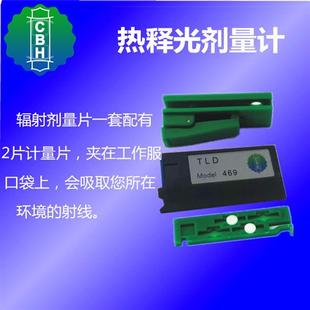 个人辐射剂量卡计核Χ射线热释光计量片笔粒子植入放射科剂量检测