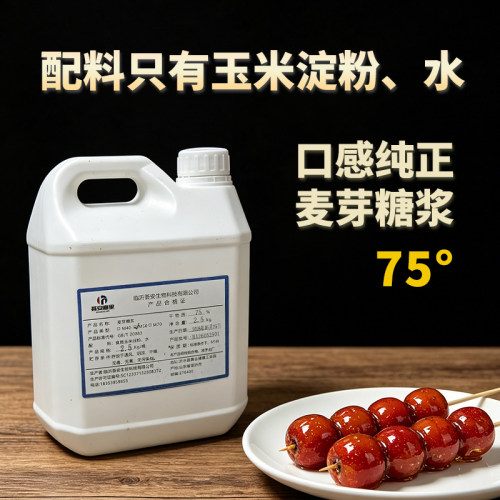 麦芽糖浆75度烘焙专用饴糖糖稀玉米牛轧糖糖葫芦炒栗子商用