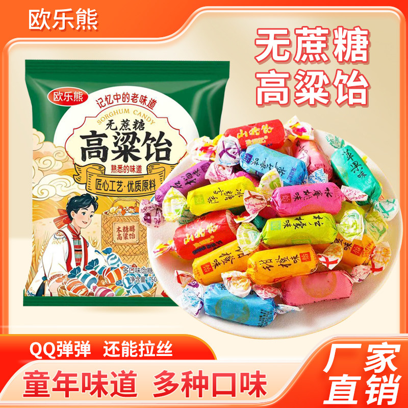 无蔗糖高粱饴拉丝软糖木糖醇多种水果味Q弹山东特产网红怀旧年货